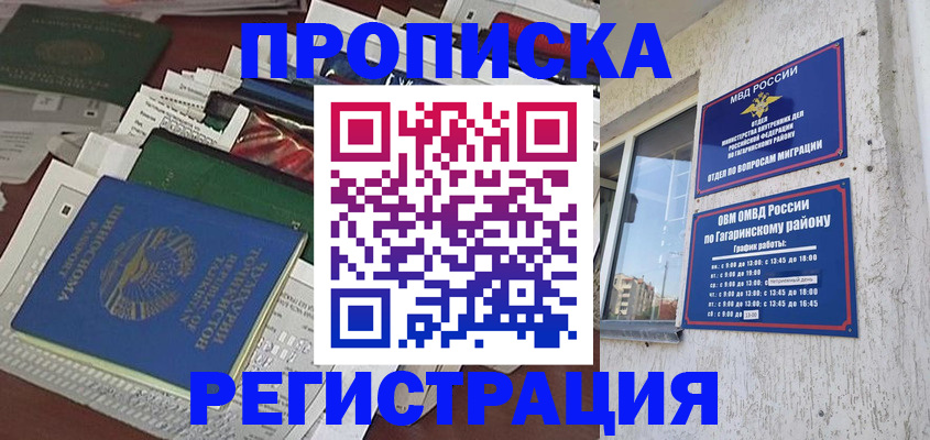 временная регистрация для школы в Изобильном