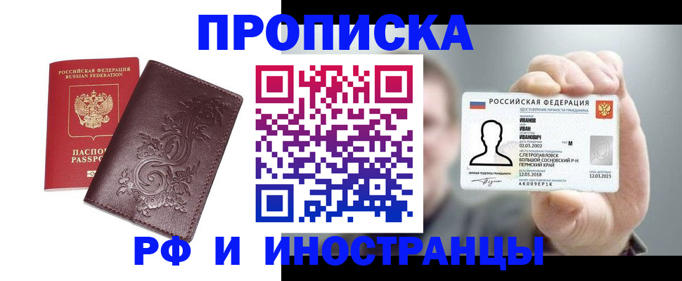 купить прописку в Изобильном